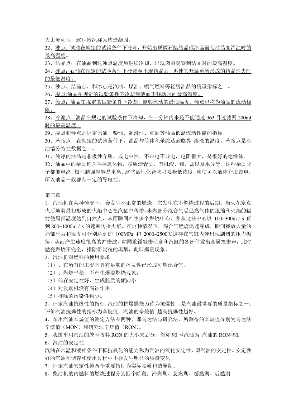 石油炼制工艺学复习资料课后习题答案_第2页