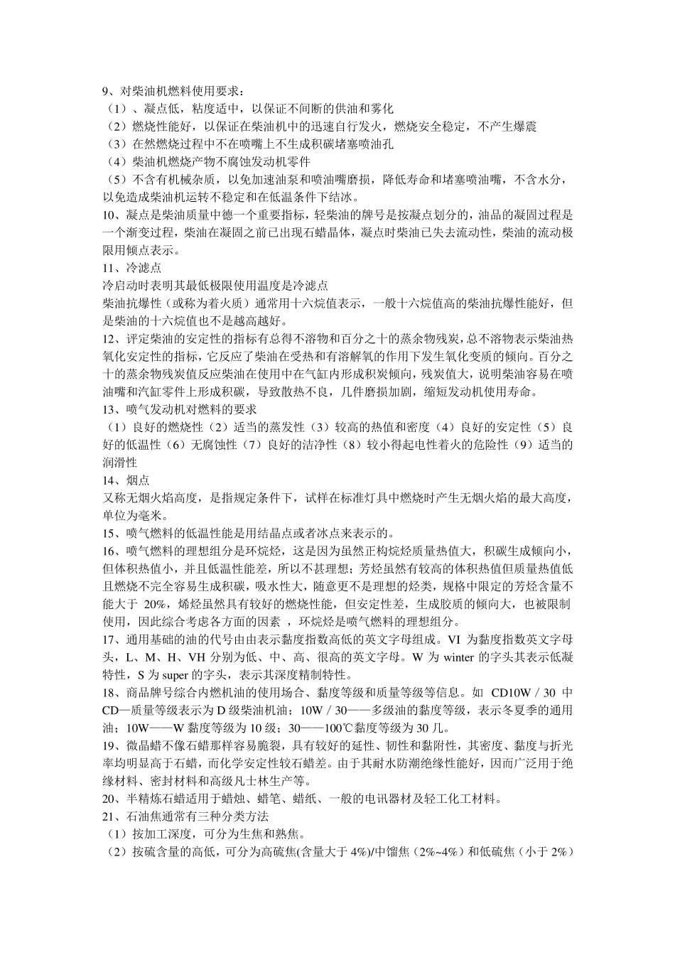 石油炼制工艺学复习资料课后习题答案_第3页
