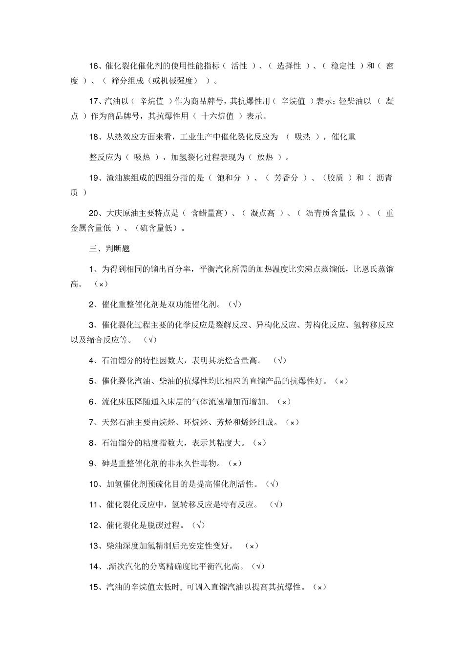 石油炼制工艺学试题_第2页