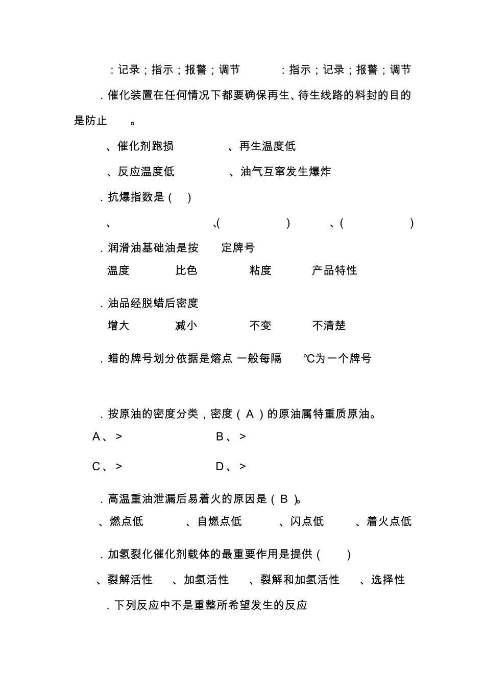 石油炼制试题最终稿带答案2_第3页