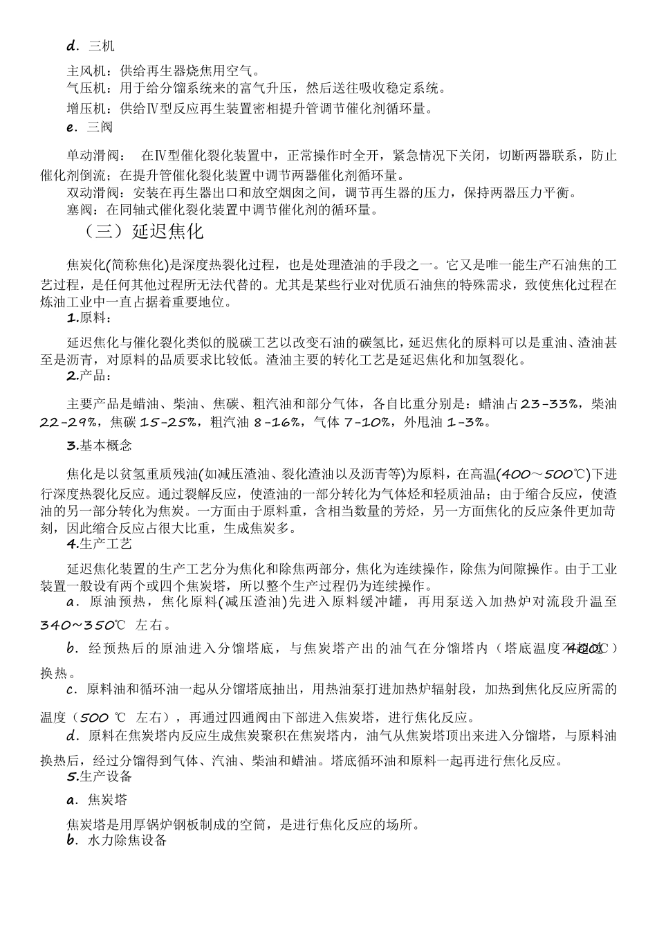 石油炼化七种常用工艺流程_第3页