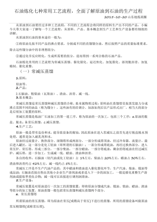 石油炼化七种常用工艺流程
