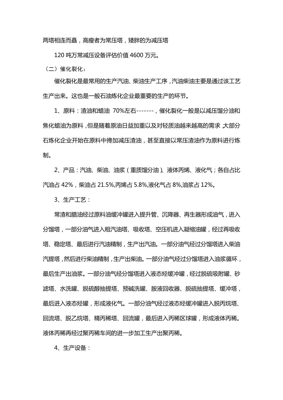 石油炼化常用工艺流程_第2页