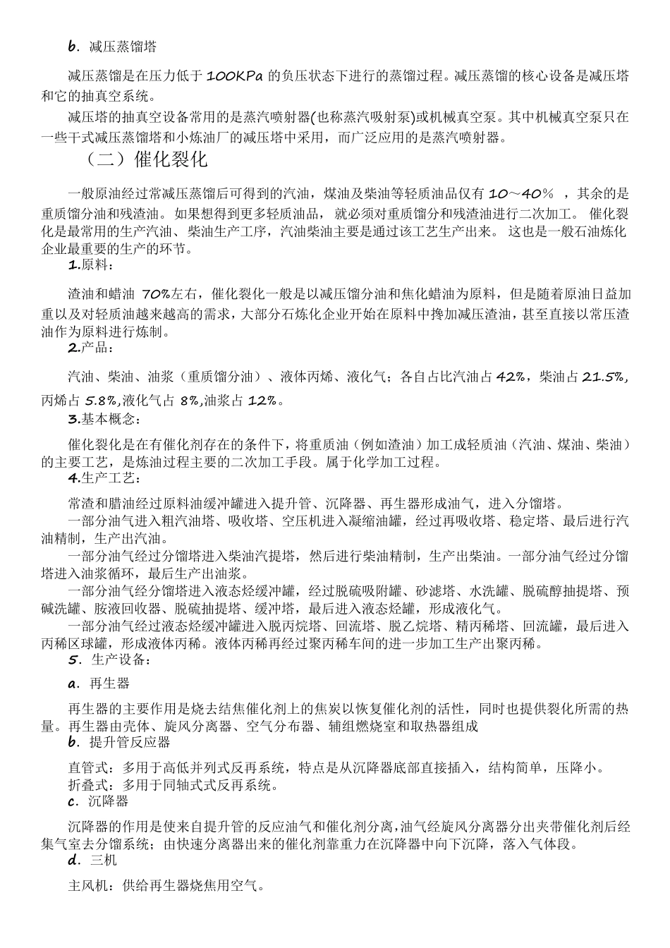 石油炼化常用的七种工艺流程_第2页