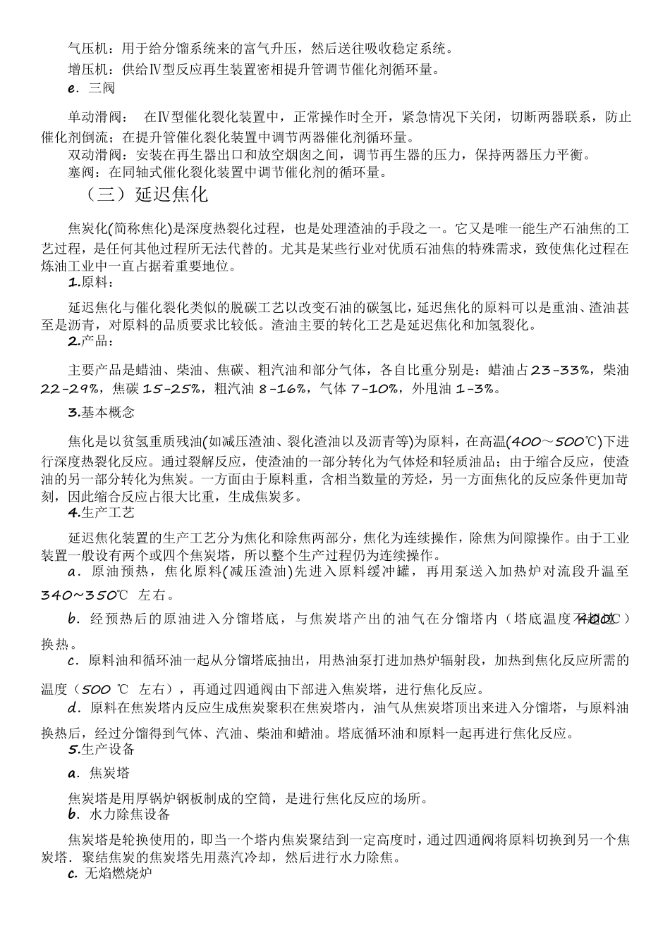 石油炼化常用的七种工艺流程_第3页