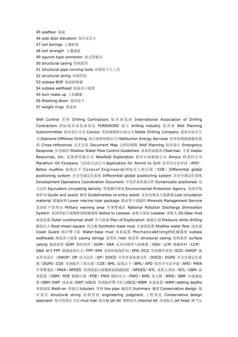 石油用语缩写word_第2页
