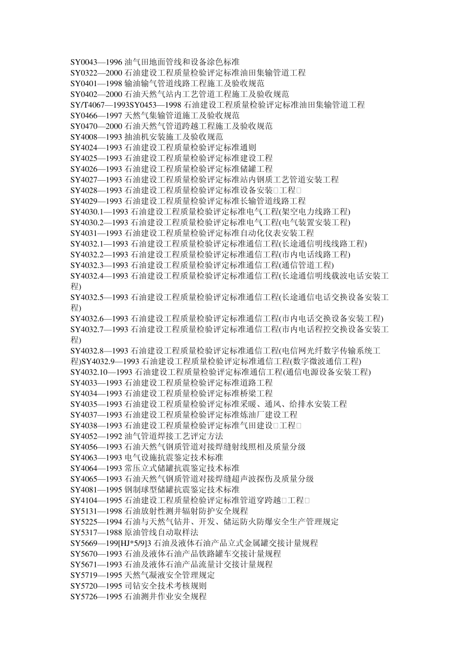 石油用国家标准汇总_第2页
