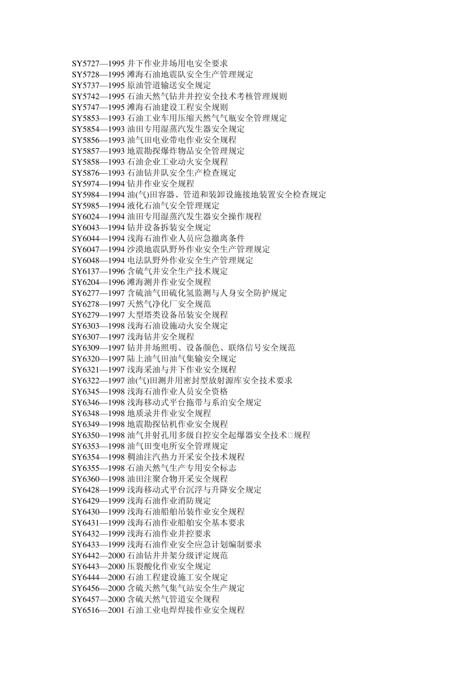 石油用国家标准汇总_第3页