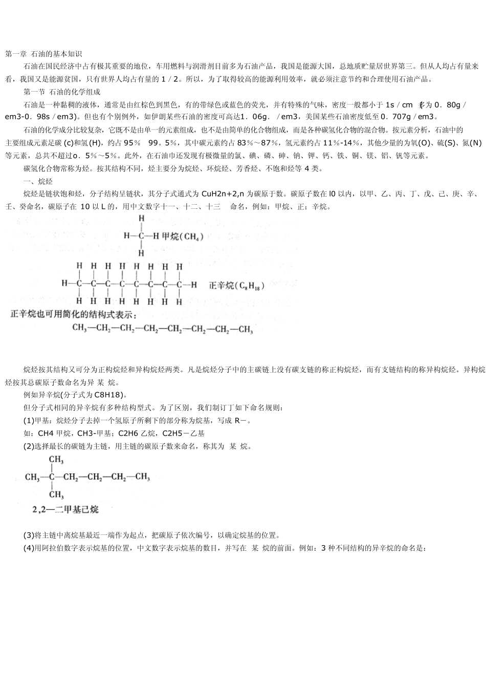 石油的基本知识_第1页