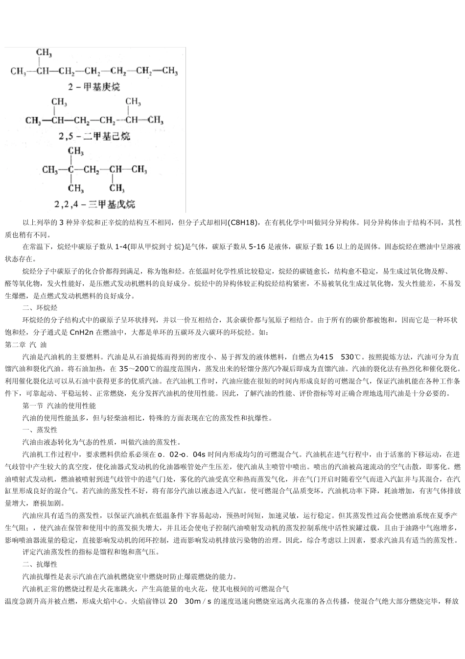 石油的基本知识_第2页