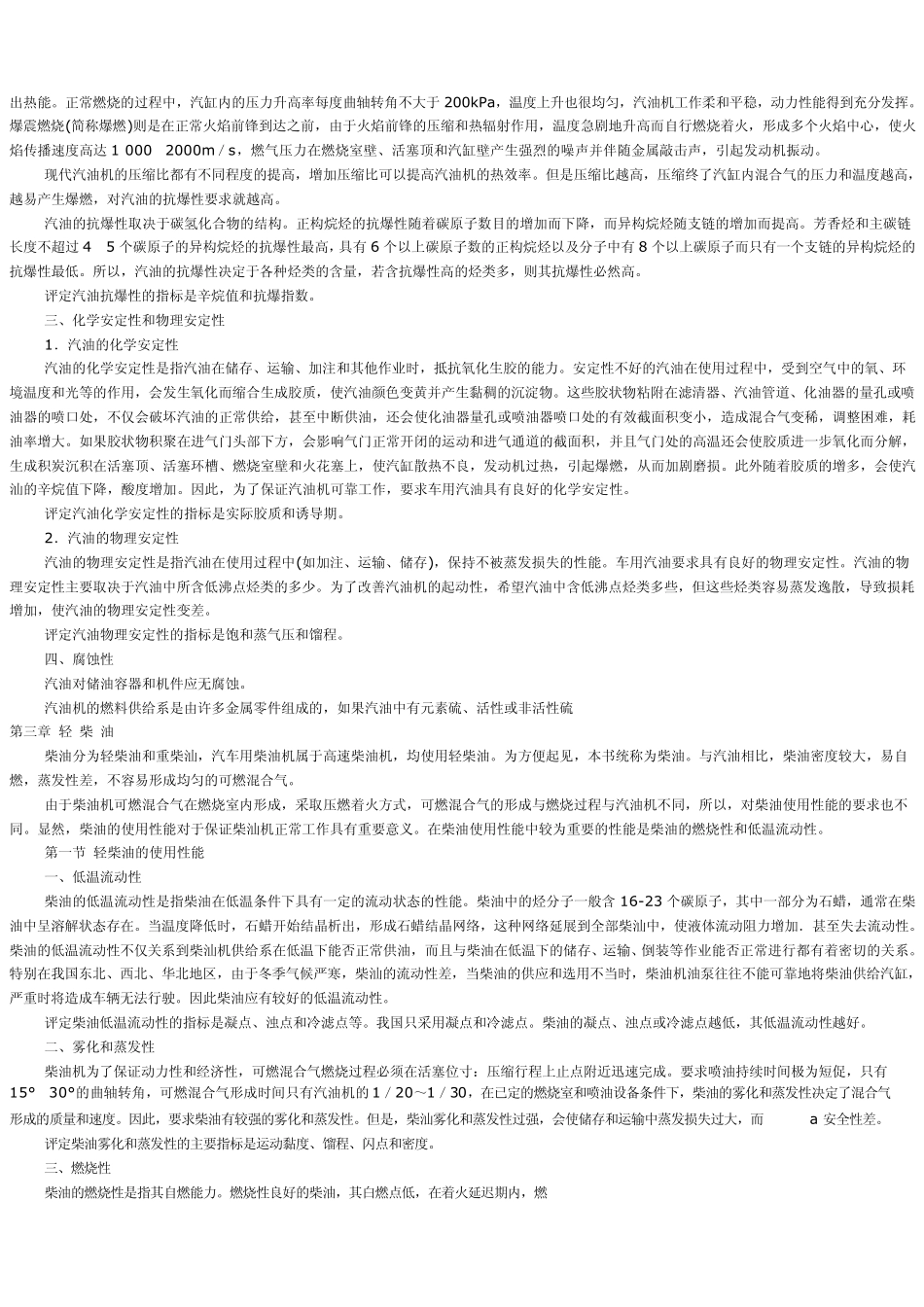 石油的基本知识_第3页