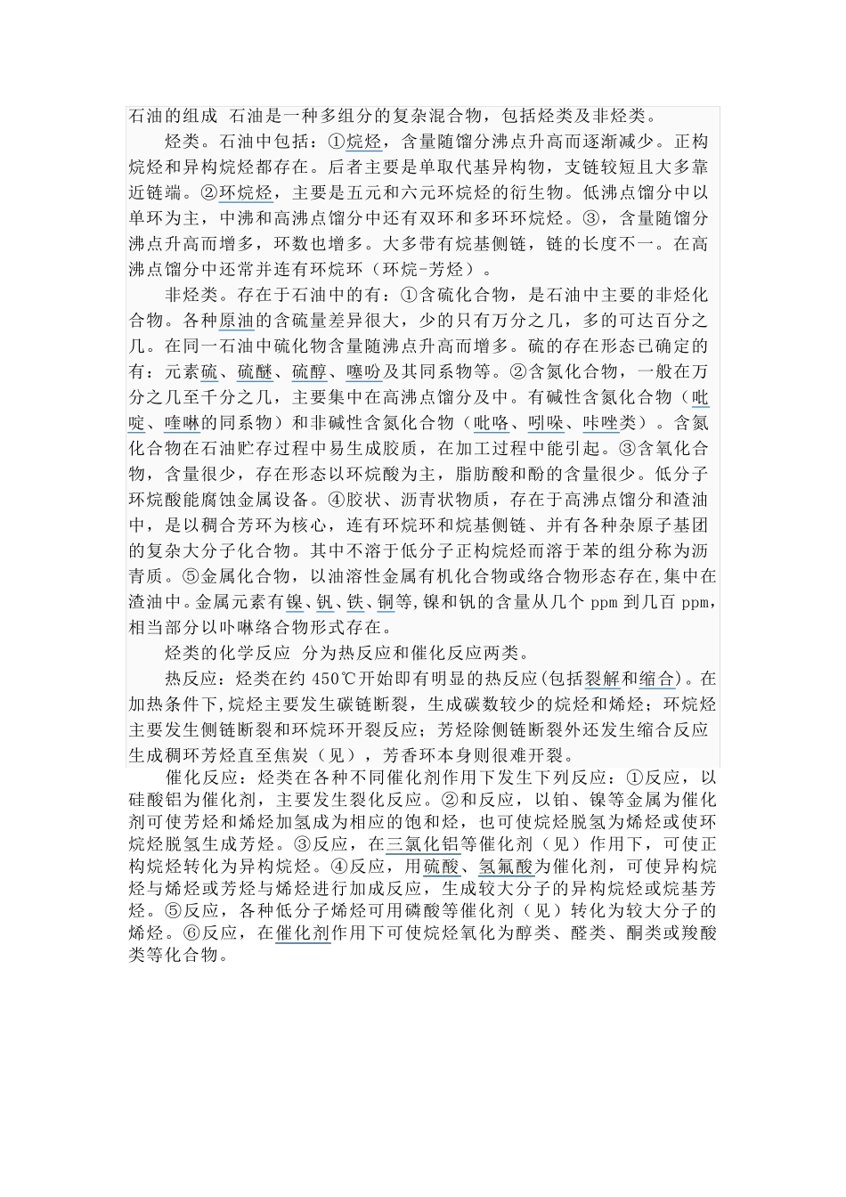 石油的组成石油是一种多组分的复杂混合物_第1页