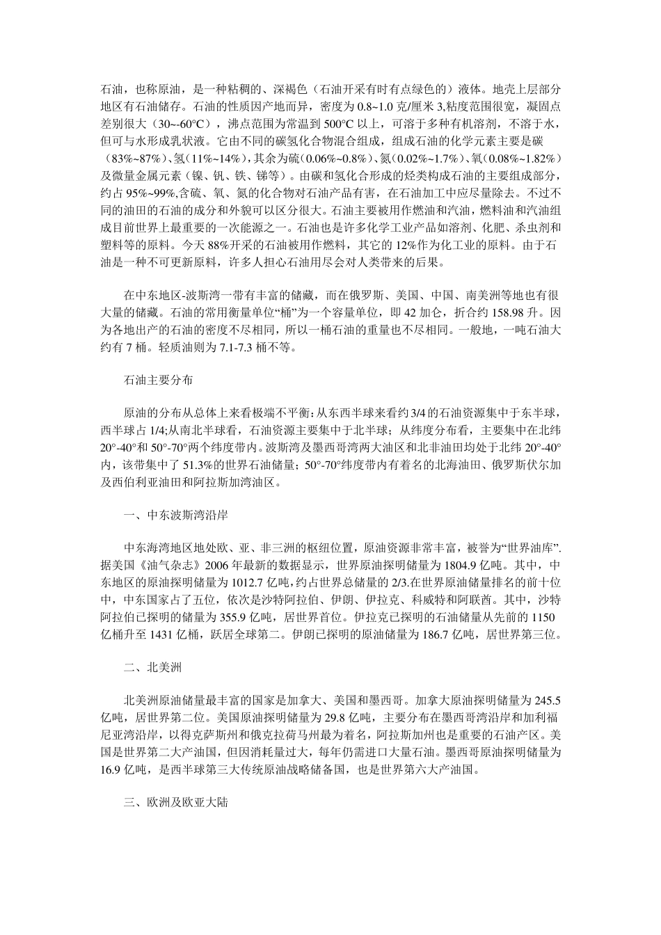 石油的组成石油是一种多组分的复杂混合物_第2页