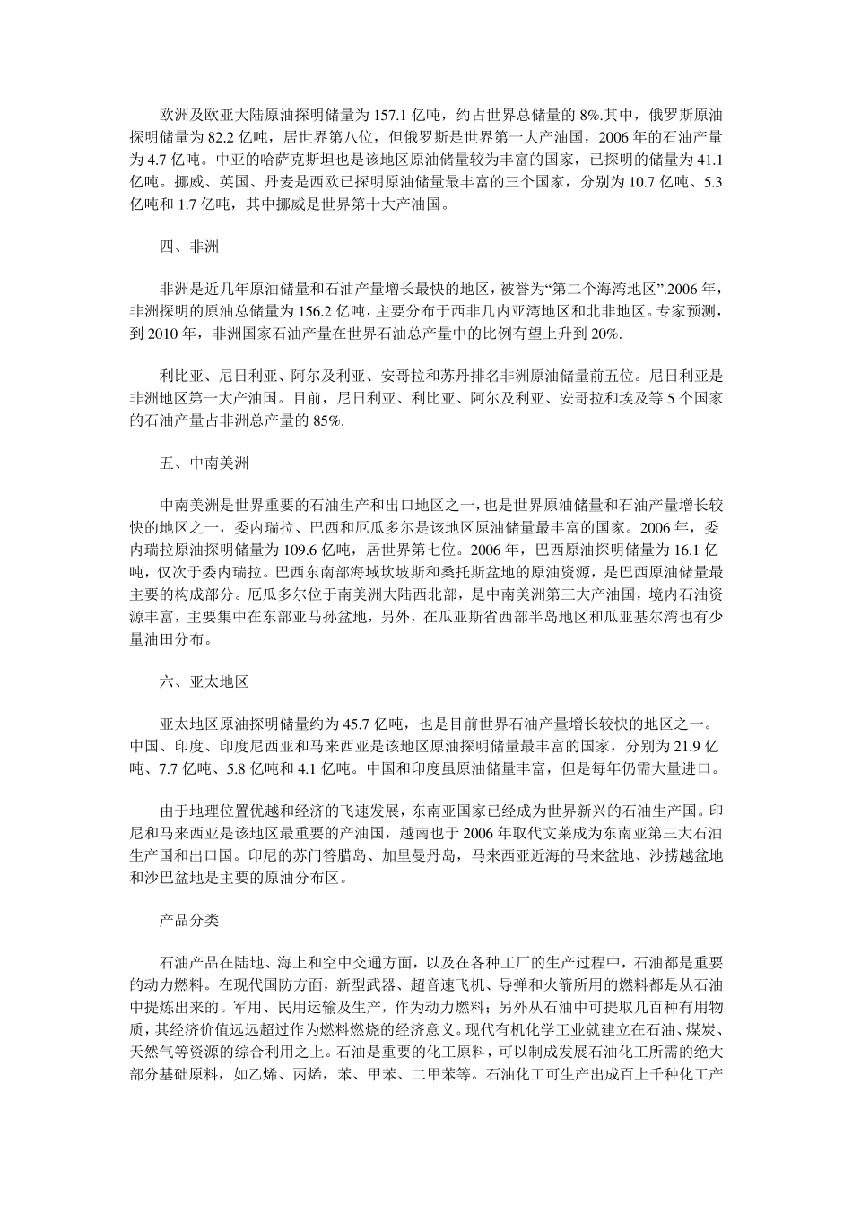 石油的组成石油是一种多组分的复杂混合物_第3页