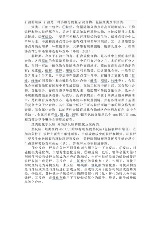 石油的组成石油是一种多组分的复杂混合物