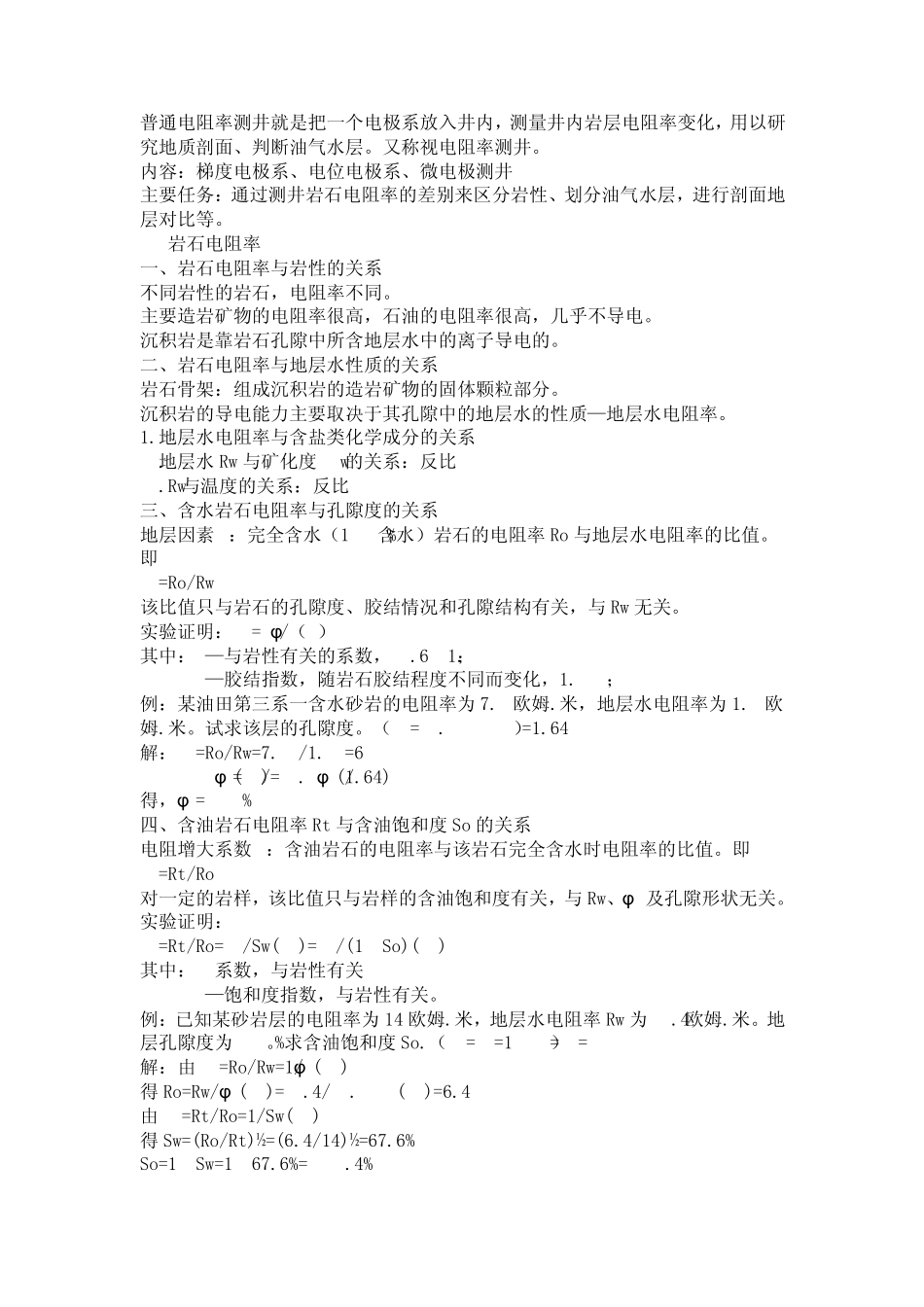 石油知识：测井曲线划分油、气、水层_第3页