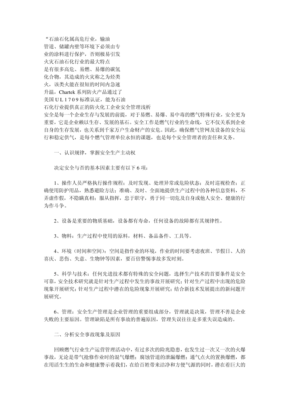 石油石化属高危行业_第1页