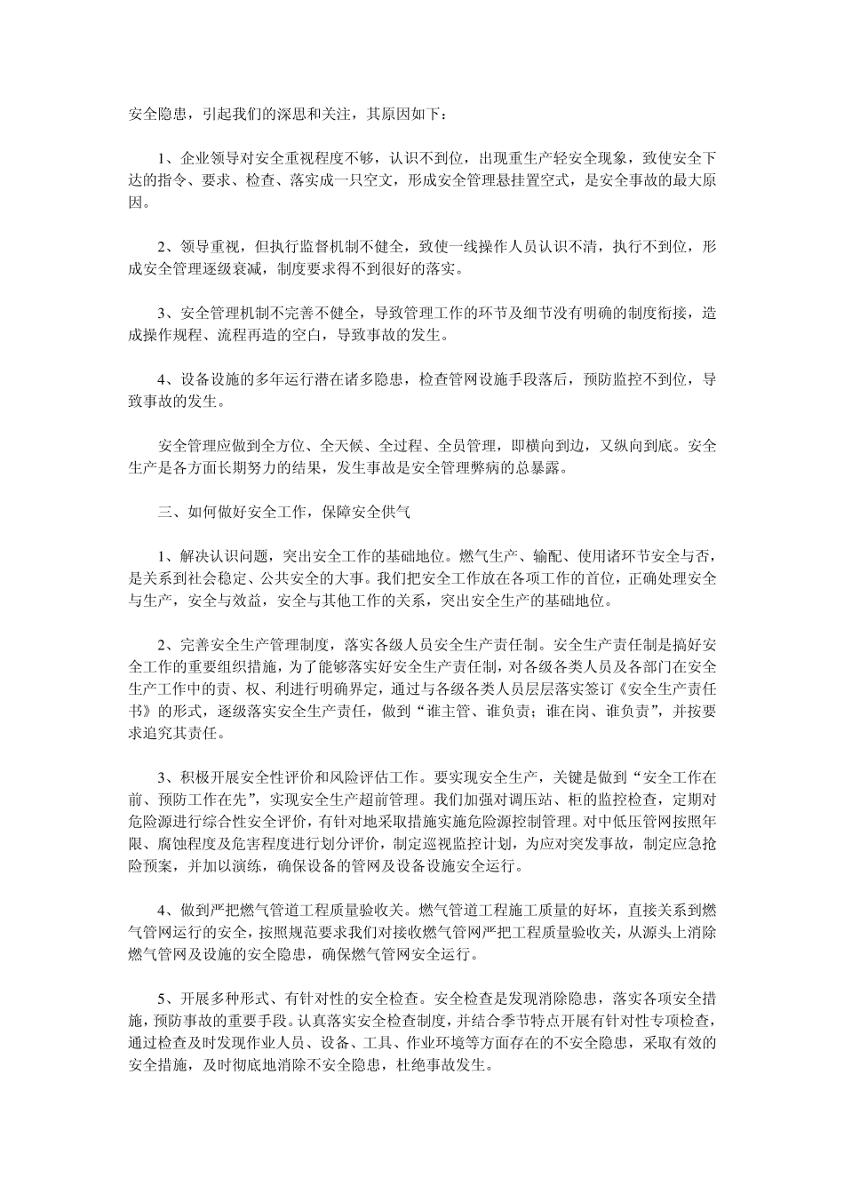 石油石化属高危行业_第2页