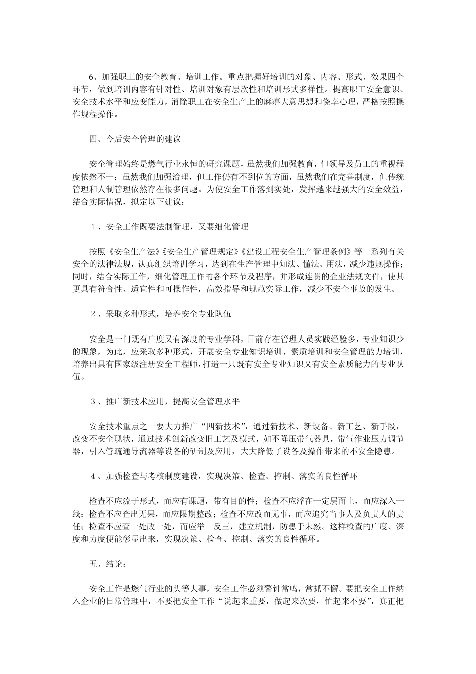 石油石化属高危行业_第3页