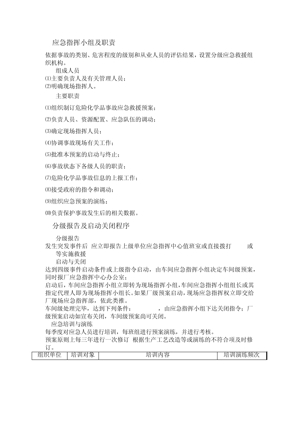 石油石化行业车间应急预案模板_第3页