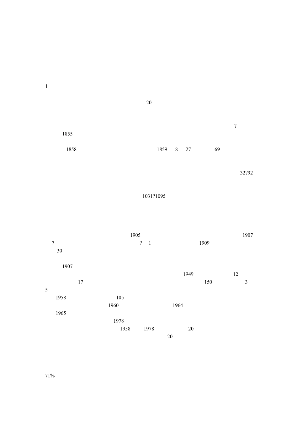 石油科普—石油开采_第1页