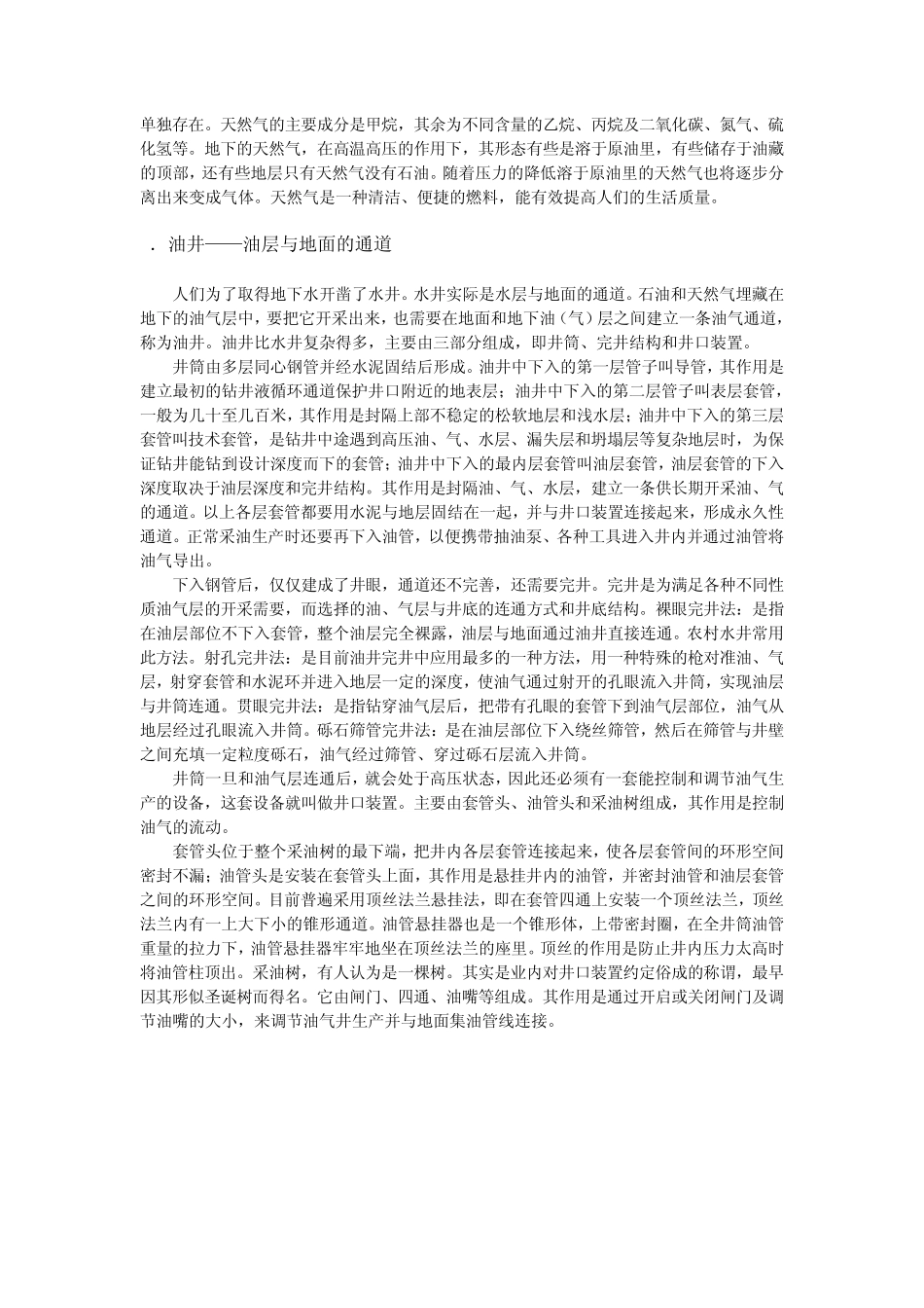 石油科普—石油开采_第3页