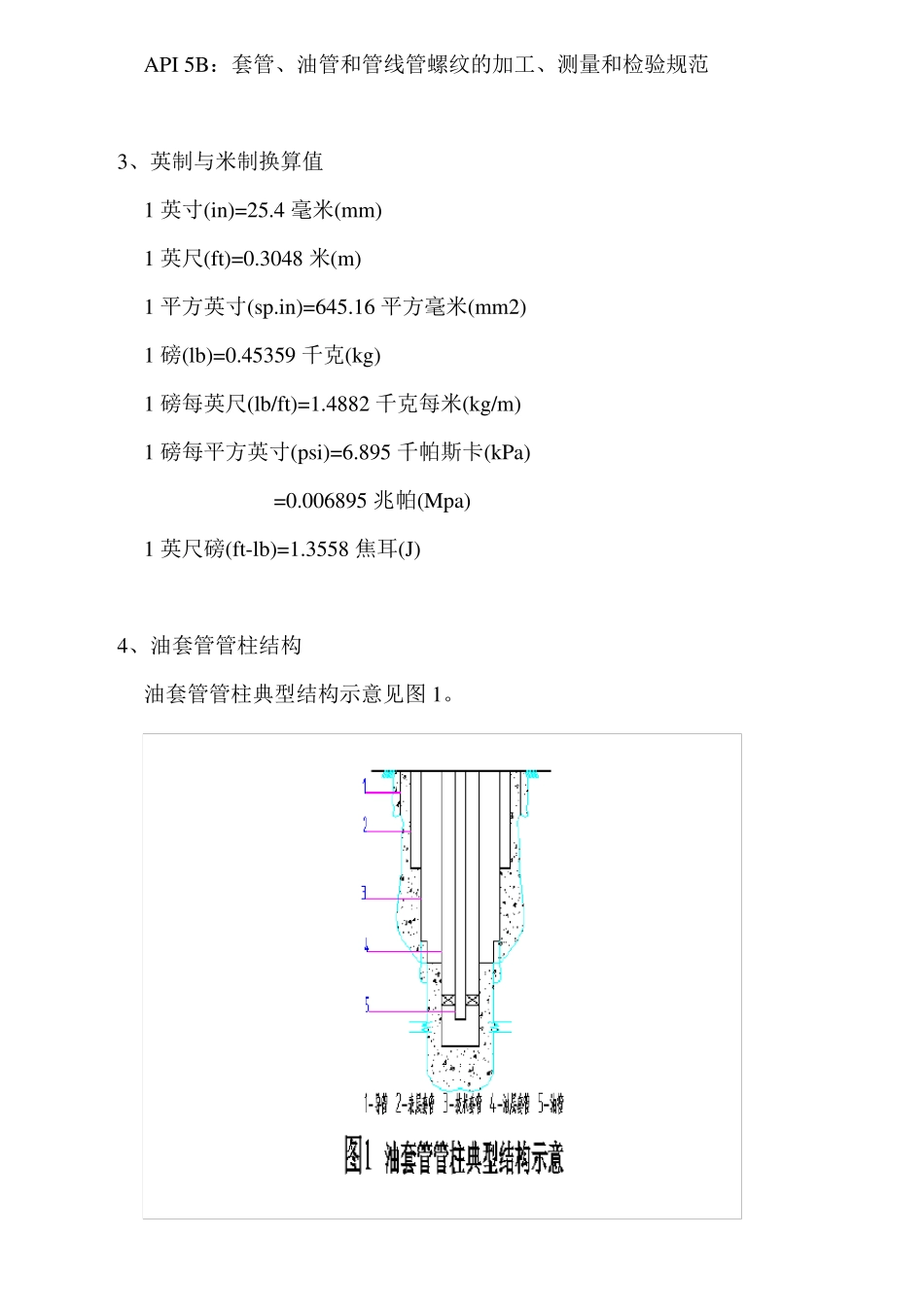 石油管基本常识_第2页
