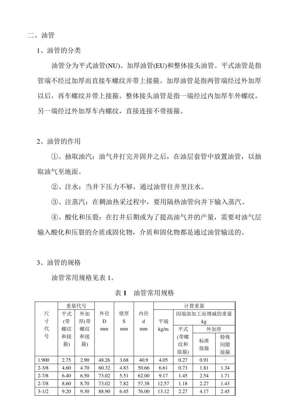 石油管基本常识_第3页