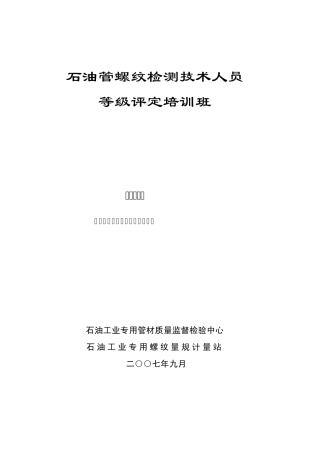 石油管螺纹检测