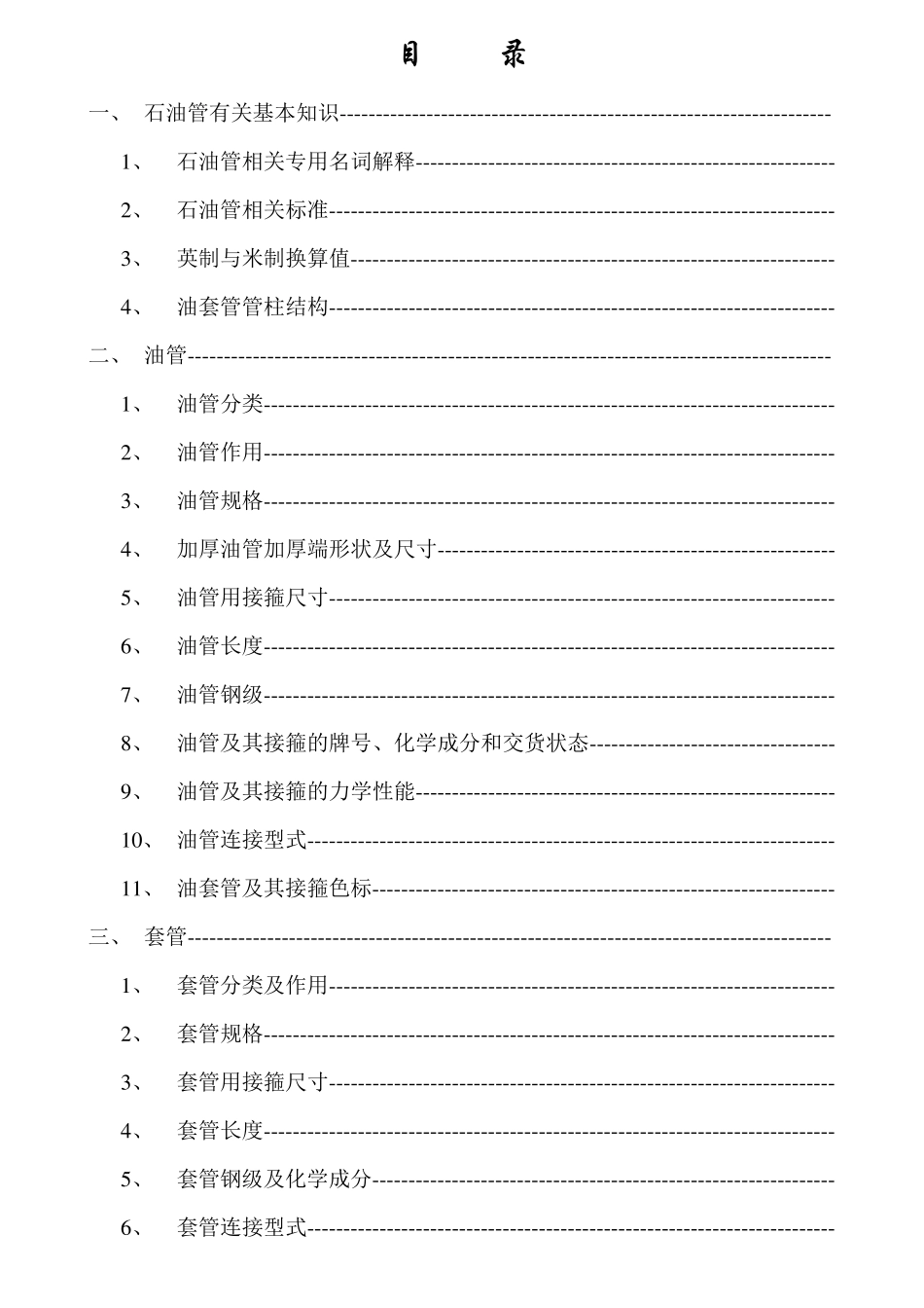 石油管道基本常识_第2页