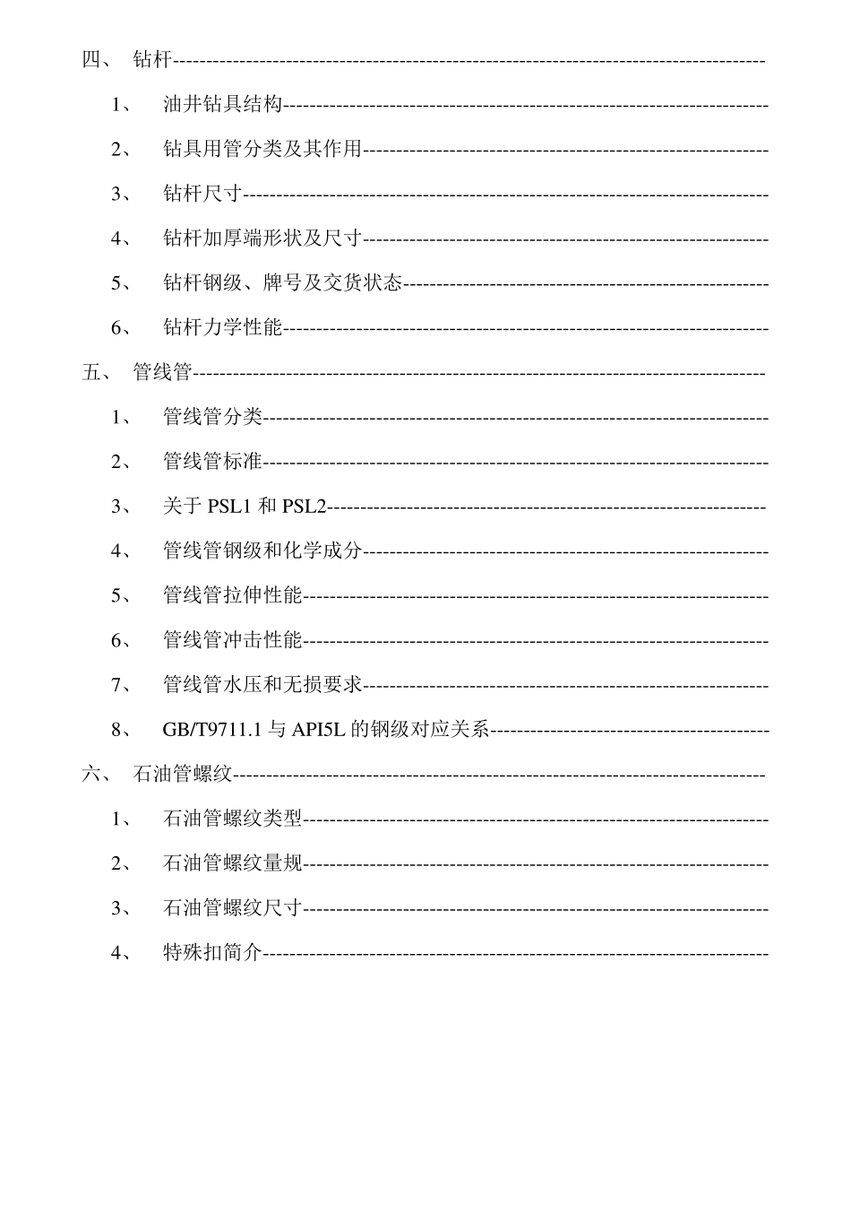 石油管道基本常识_第3页