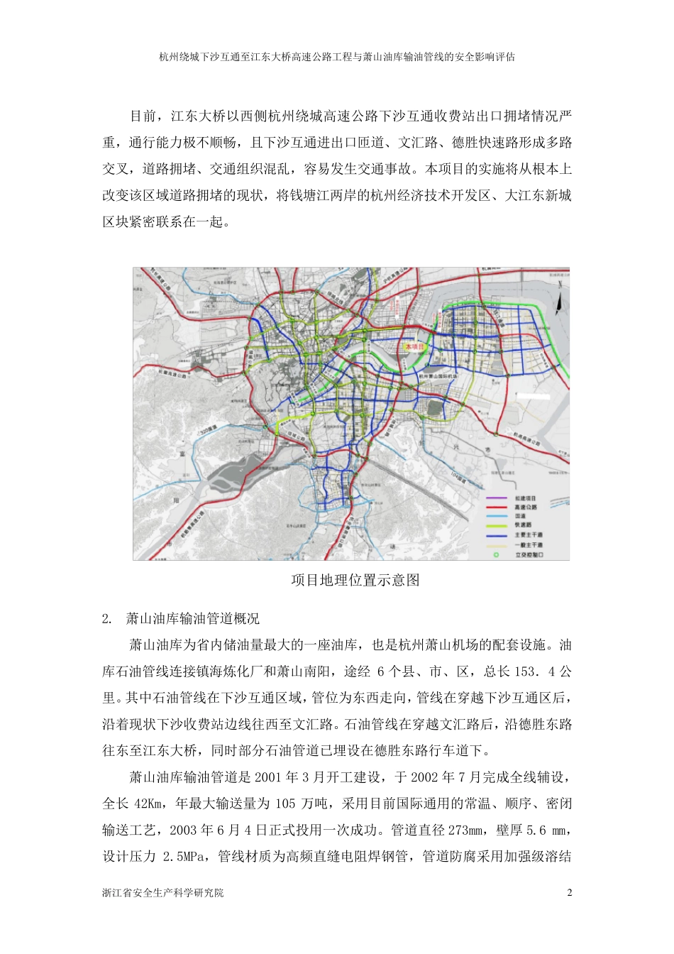 石油管道保护施工方案_第2页