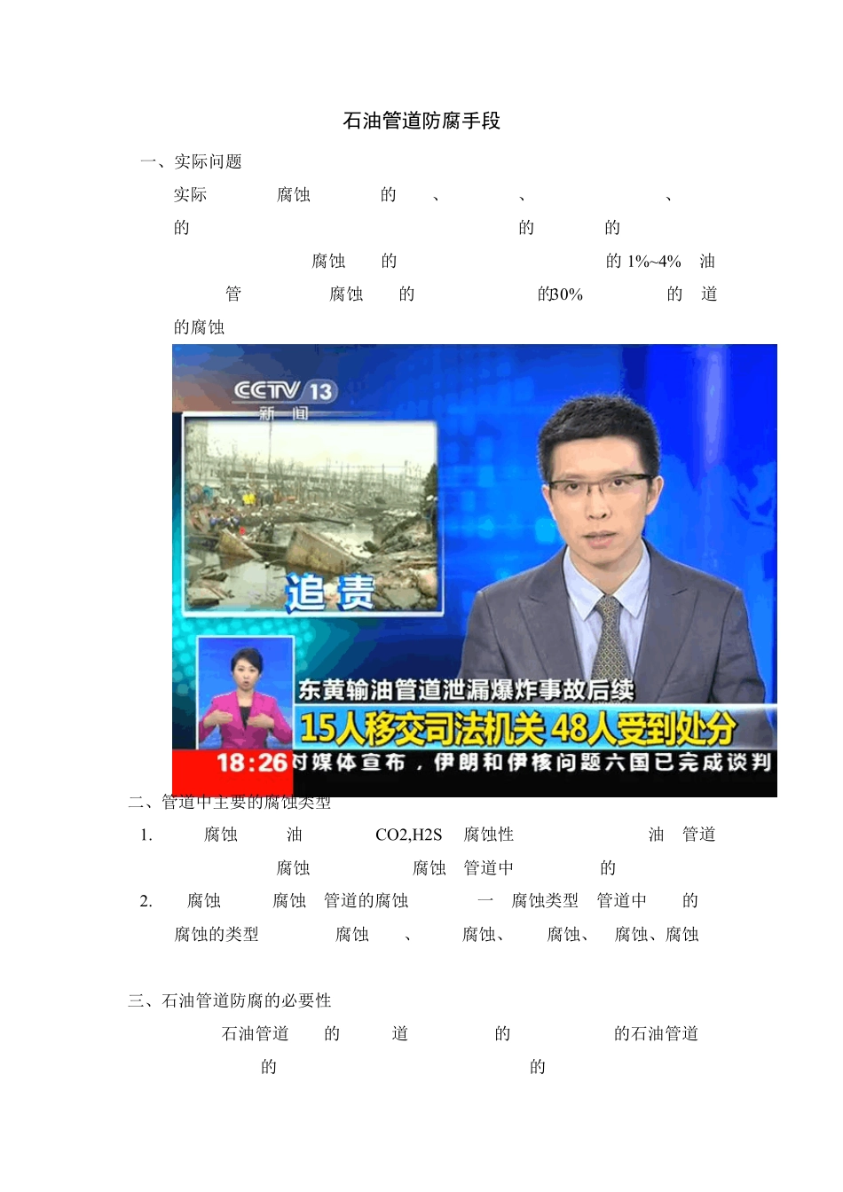 石油管道如何防腐_第1页