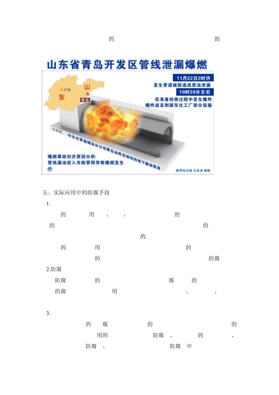 石油管道如何防腐_第2页