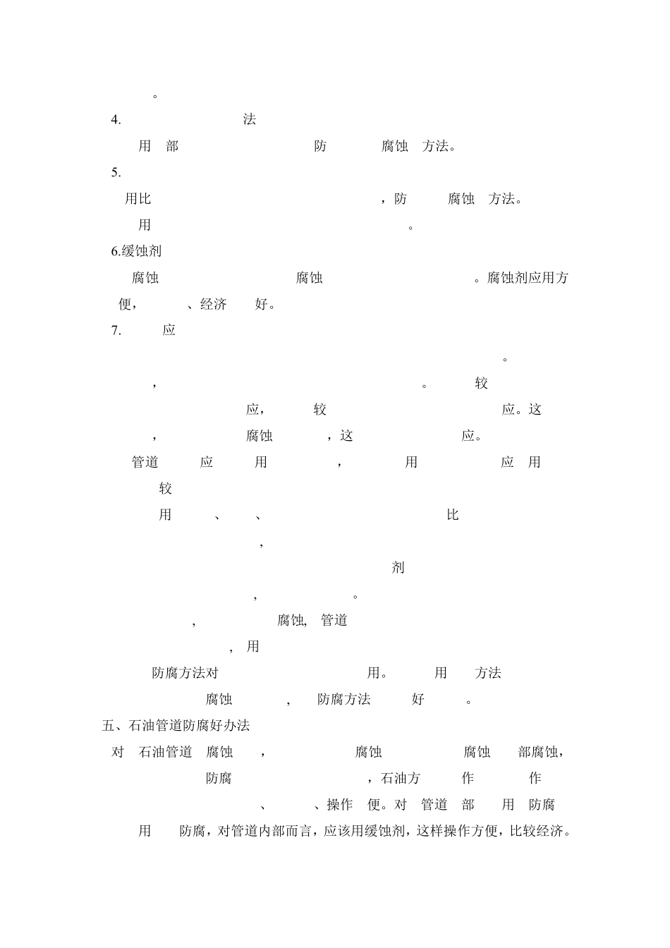 石油管道如何防腐_第3页