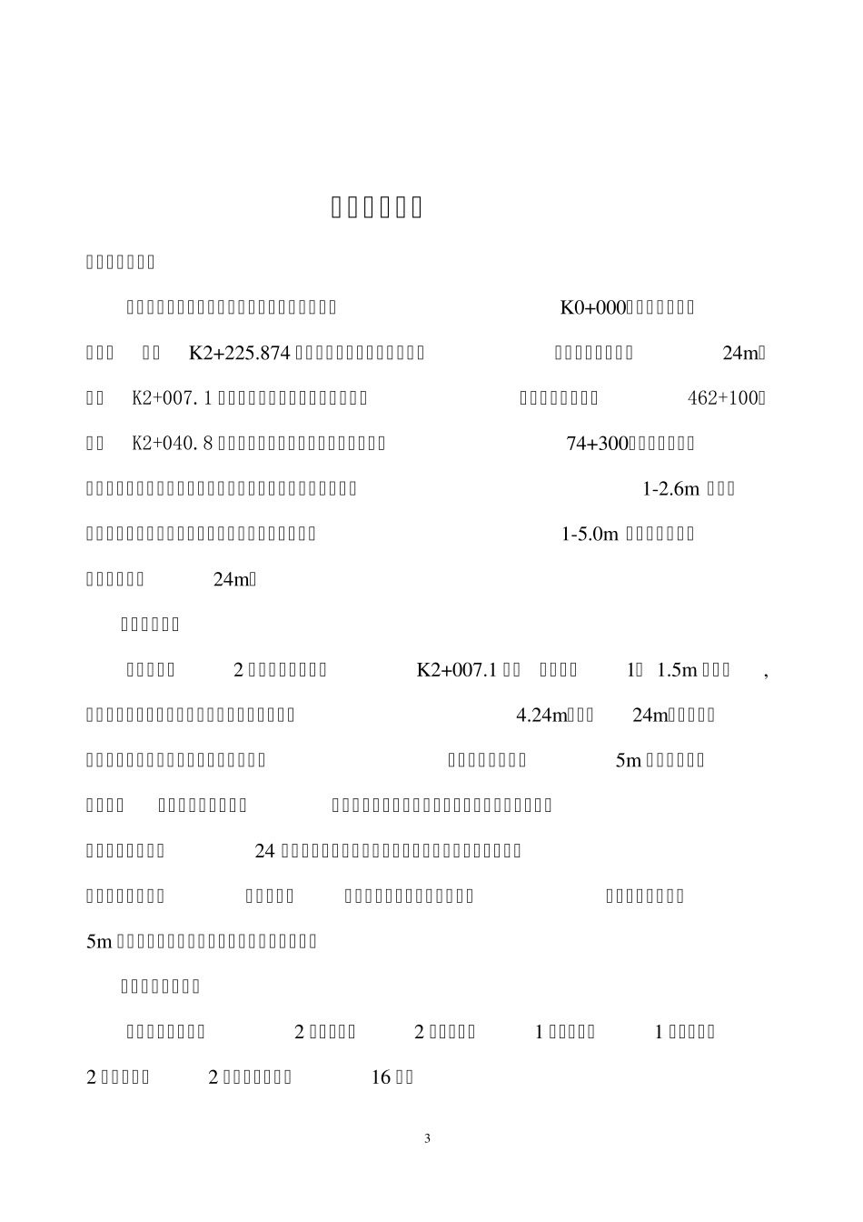 石油管道施工方案_第3页