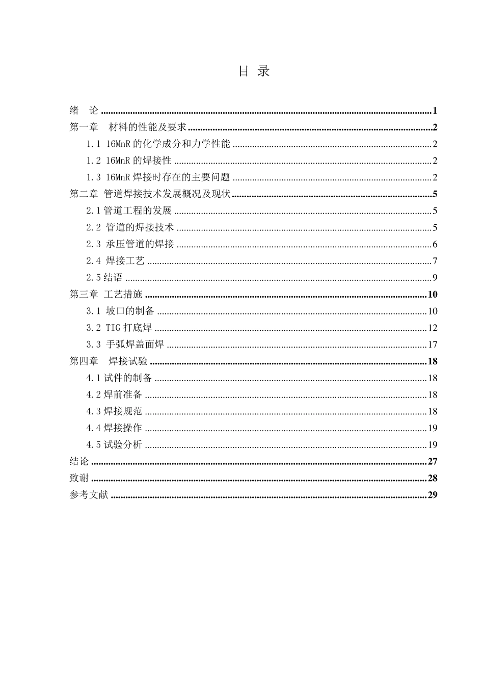 石油管道的焊接技术_第1页