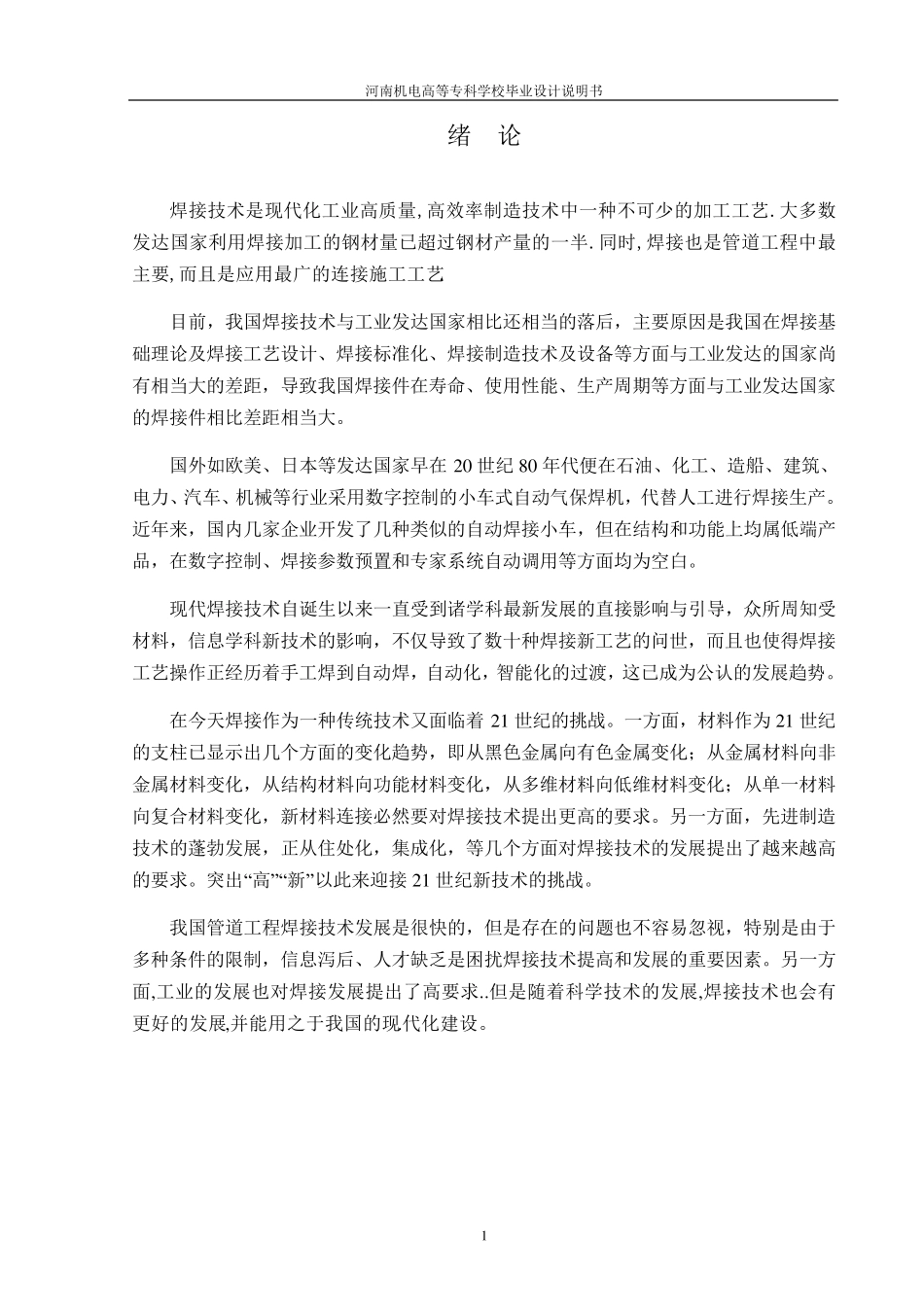 石油管道的焊接技术_第2页