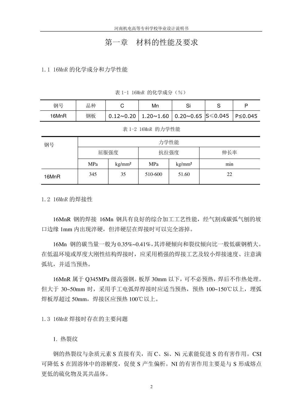 石油管道的焊接技术_第3页