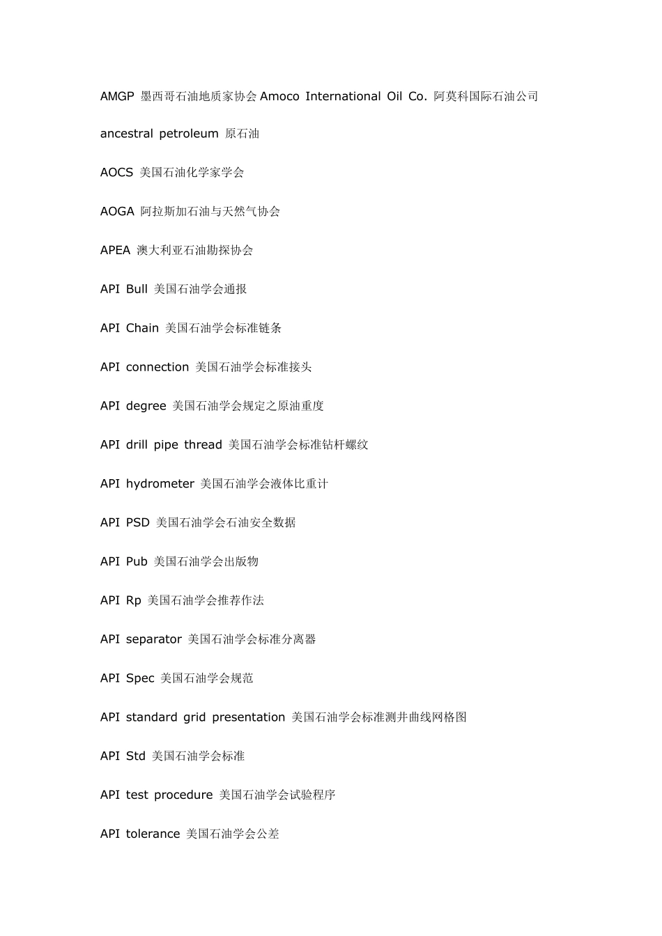 石油类缩写及名词_第1页
