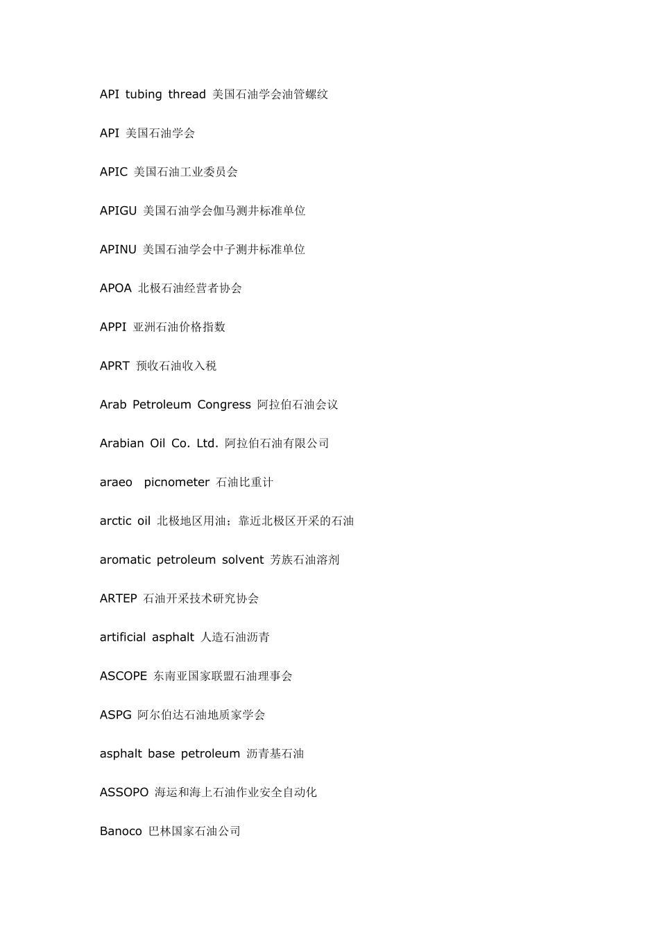 石油类缩写及名词_第2页