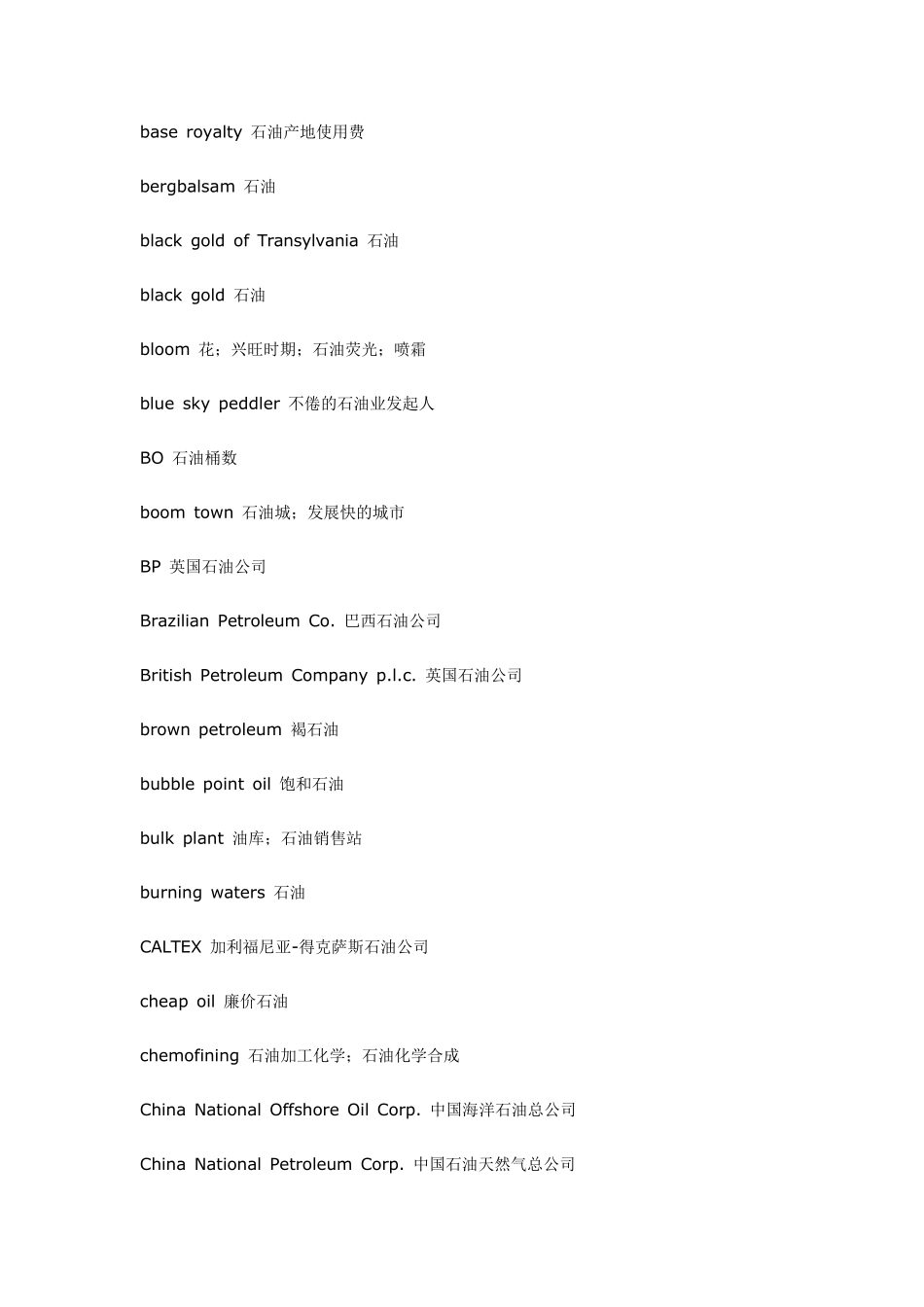 石油类缩写及名词_第3页
