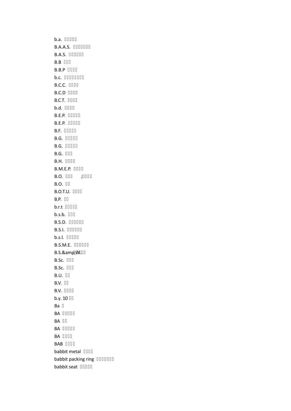 石油类英语词汇_第2页