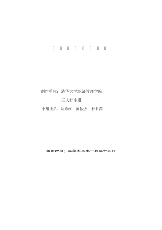 石油行业分析报告+