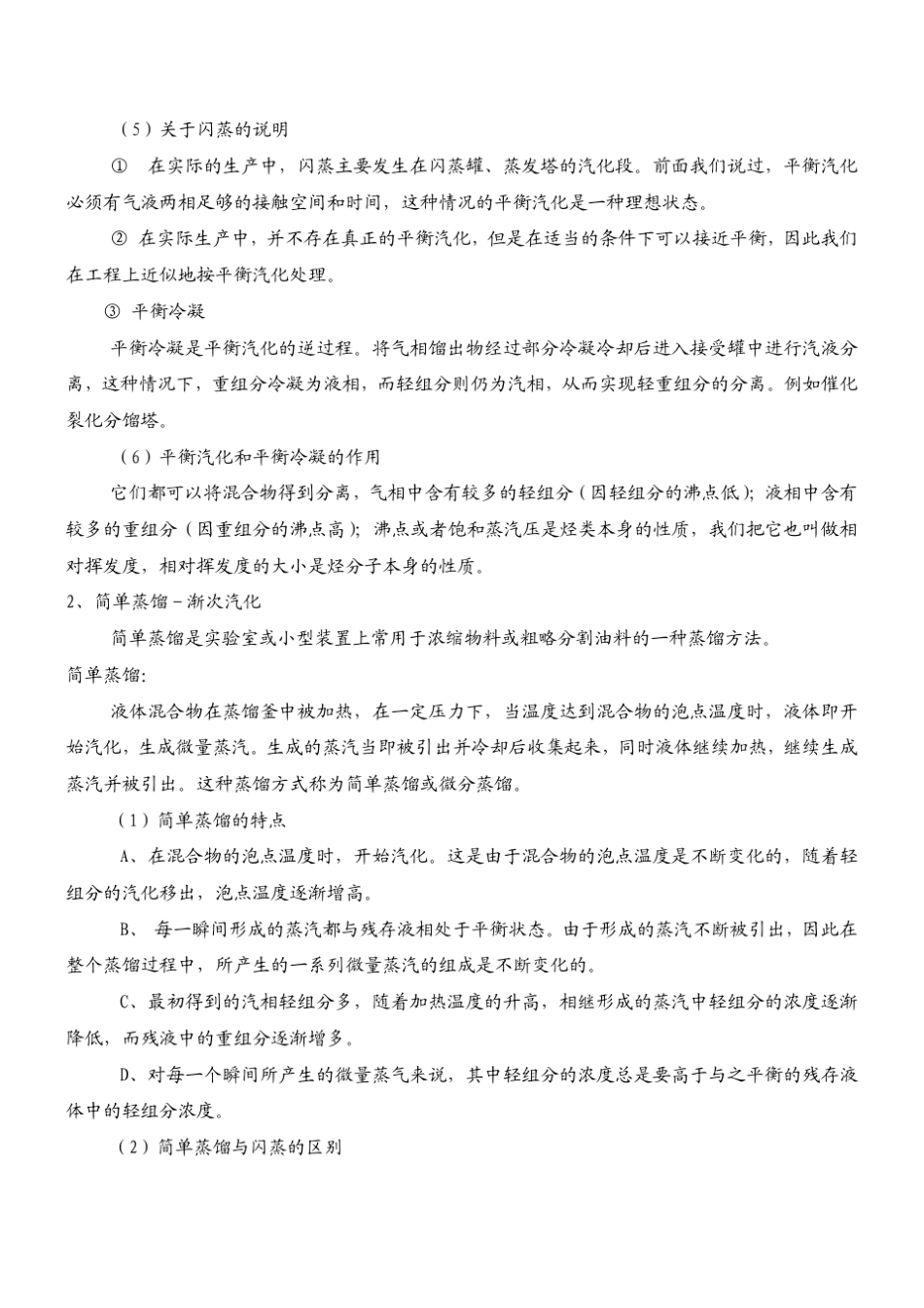 石油蒸馏过程_第2页