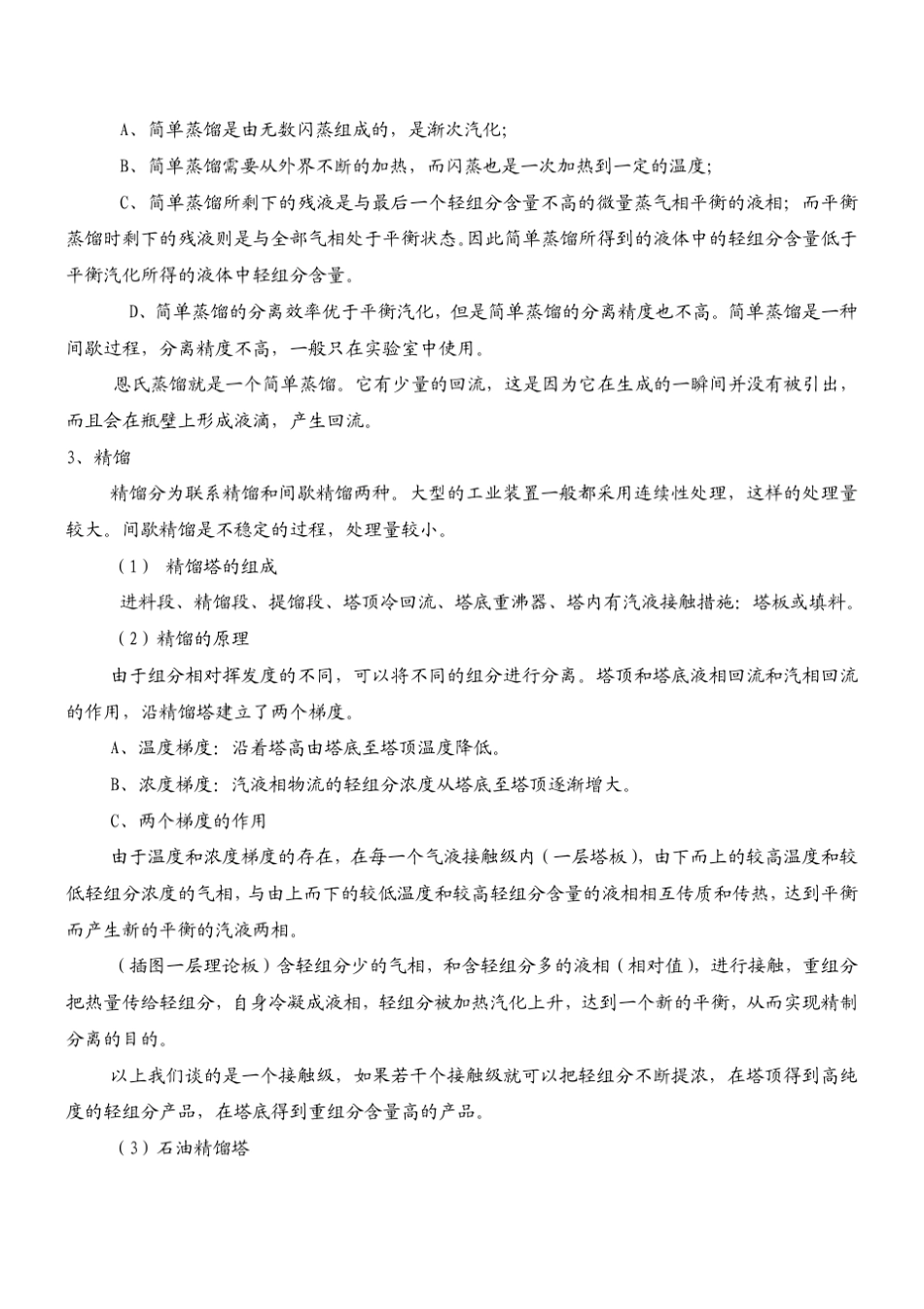 石油蒸馏过程_第3页