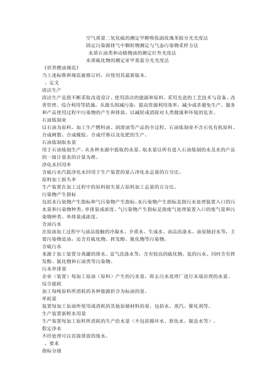 石油行业清洁生产_第2页