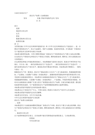 石油行业清洁生产
