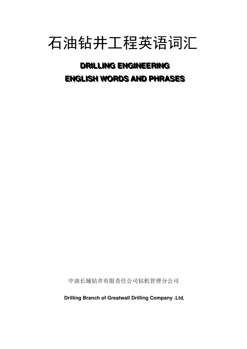石油行业词汇大全_第1页