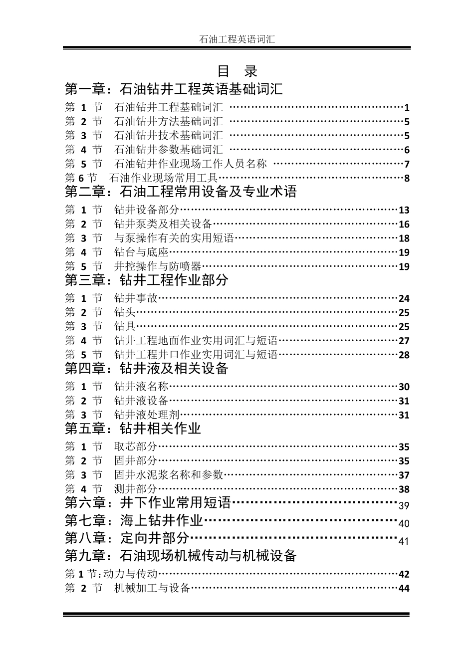 石油行业词汇大全_第2页